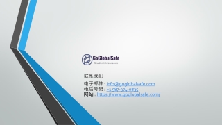 使用 F1 学生最佳保险来保障你的未来 - GoGlobalSafe