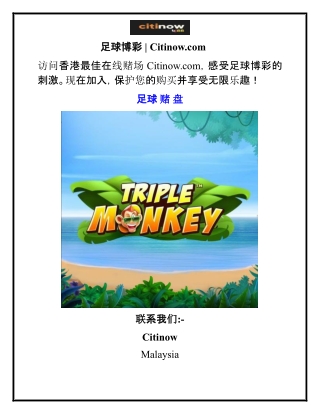 足球博彩 Citinow.com