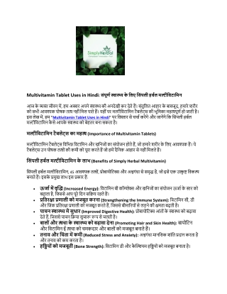 Multivitamin Tablet Uses in Hindi – Benefits of Simply Herbal Multivitamin