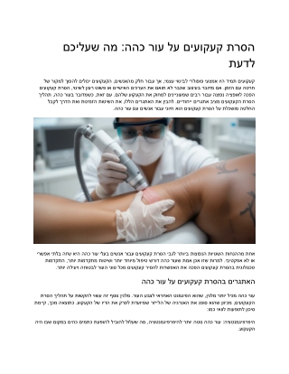 Challenges of Tattoo Removal on Dark Skin