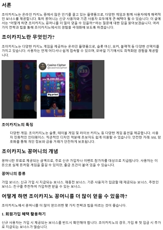 어떻게 하면 조이카지노 꽁머니를 더 많이 얻을 수 있을까?