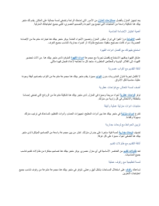 اكتشف أفضل مستلزمات المنزل من متجر بيتك هنا