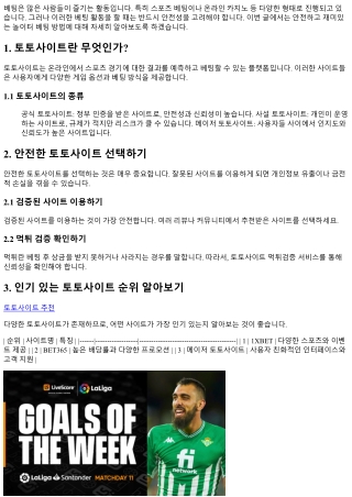 안전하고 재미있는 놀이터 베팅 방법 정리!