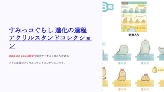 shop san x co jp