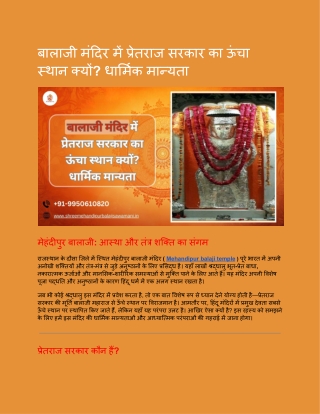 Why is PretRaj Sarkar Placed Above Balaji in Mehandipur Temple?