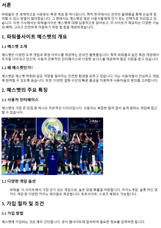 파워볼사이트 예스벳, 당신의 행운을 찾아보세요