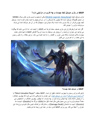 _بازی_موبایل_لجندMVP_چگونگی_به_دست_آوردن