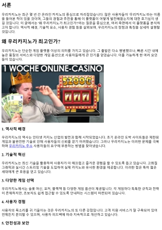 왜 우리카지노가 최고인가?