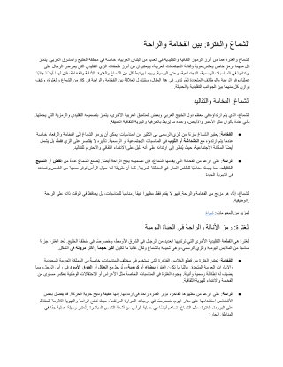 الشماغ والغترة_ بين الفخامة والراحة