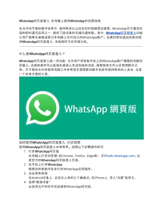 WhatsApp网页版登入