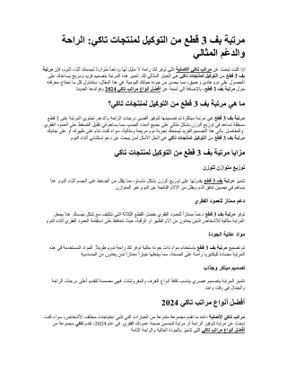 بف 3 قطع