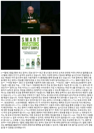 텔레그램을 통한 최신 꽁머니 정보 받기