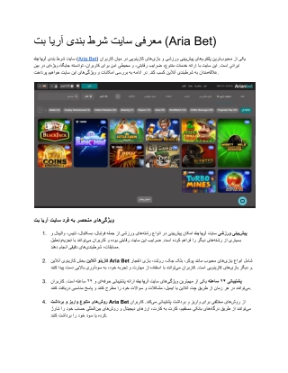 معرفی سایت شرط بندی آریا بت (Aria Bet)