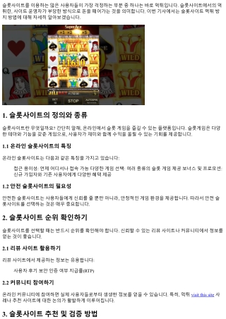 슬롯사이트 먹튀 방지 방법