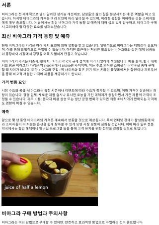 최신 비아그라 가격 동향 및 예측