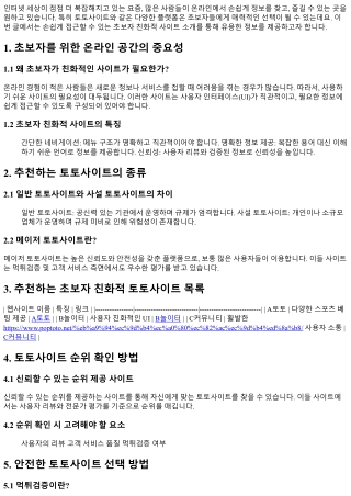손쉽게 접근할 수 있는 초보자 친화적 사이트 소개