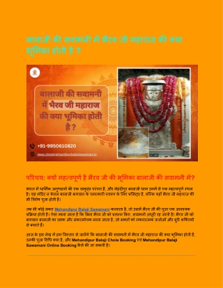 What is the Role of Bhairav Ji Maharaj in Balaji’s Sawamani ?