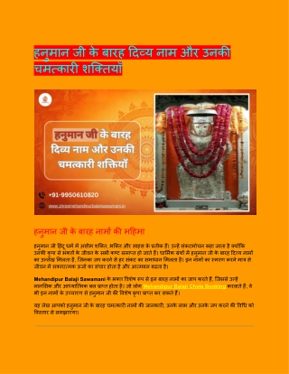 The Twelve Divine Names of Hanuman Ji and Their Miraculous Powers