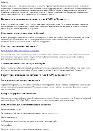 Важность контент-маркетинга для СММ в Ташкенте