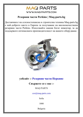 Резервни части Perkins   Maq-parts.bg