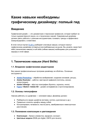 Какие навыки необходимы графическому дизайнеру_ полный гид