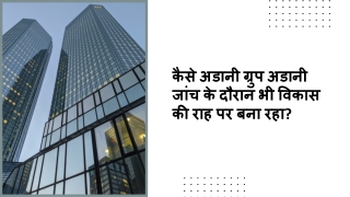 कैसे अडानी ग्रुप अडानी जांच के दौरान भी विकास की राह पर बना रहा