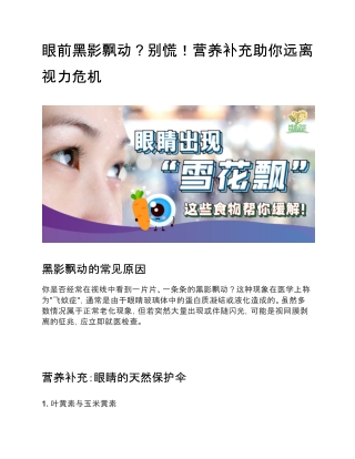 眼前黑影飘动？别慌！营养补充助你远离视力危机
