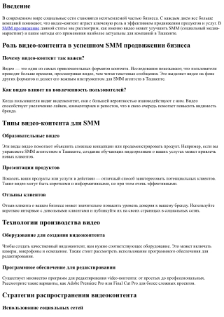 Роль видео-контента в успешном SMM продвижении бизнеса