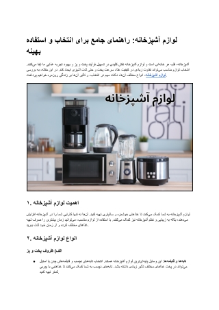 _لوازم آشپزخانه