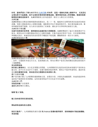 九州娛樂