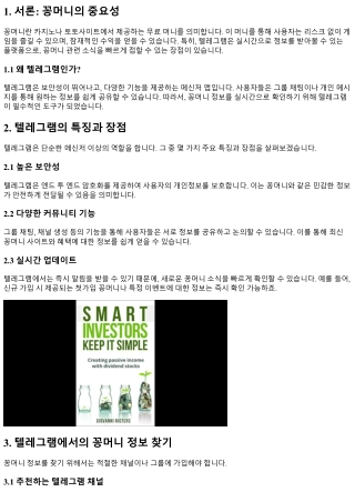 텔레그램을 통한 실시간 꽁머니 정보 확인하기
