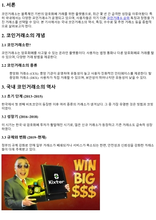 국내 최고의 코인거래소를 찾아보세요!
