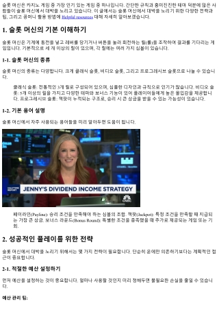 슬롯 머신에서 대박을 노리는 법