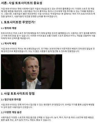사용자들이 뽑은 최선호하는 사설 사이트는?