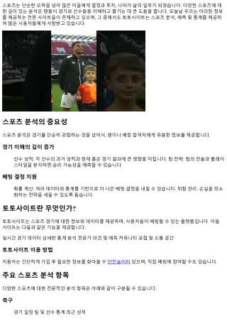 다양한 스포츠에 대한 전문 분석 제공 사이트