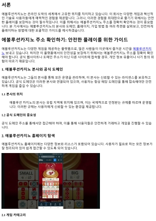 에볼루션카지노 주소 확인하기: 안전한 플레이를 위한 가이드