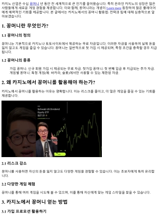카지노에서의 꽁머니 활용법: 전략과 팁