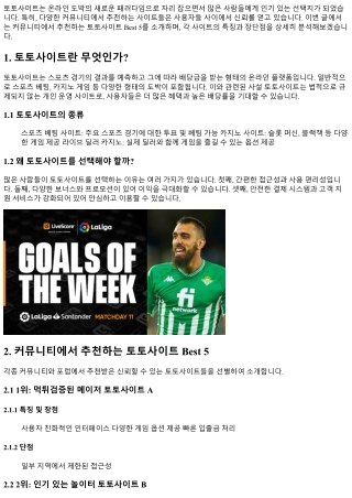 커뮤니티에서 추천하는 토토사이트 Best 5