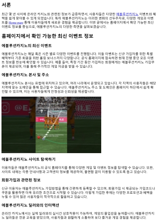 홈페이지에서 확인 가능한 최신 이벤트 정보