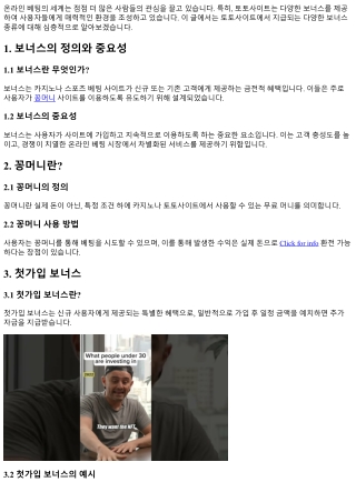 토토사이트에서 지급되는 다양한 보너스 종류
