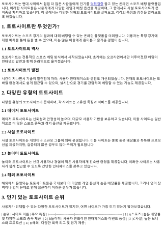 다양한 유형의 토토사이트 모음 소개