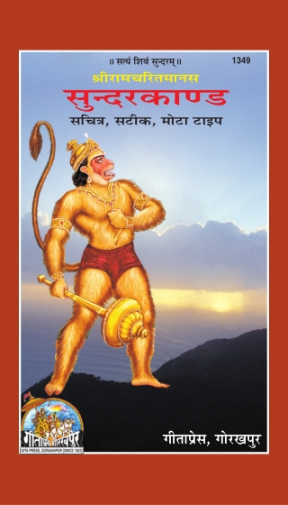 sundar kand