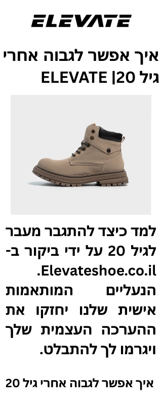 elevate 20