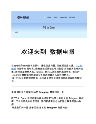 欢迎来到 数据电报