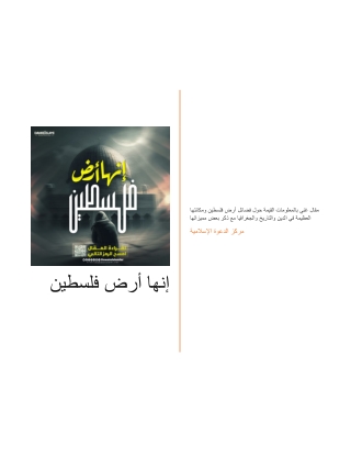 إنها أرض فلسطين