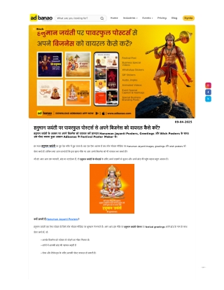 हनुमान जयंती पर पावरफुल पोस्टर्स से अपने बिजनेस को वायरल कैसे करें?