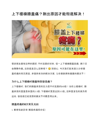 上下楼梯膝盖痛？揪出原因才能彻底解决！