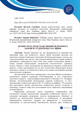 issn rint 2708 7530