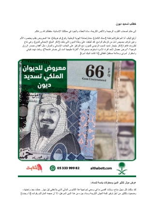 خطاب تسديد ديون