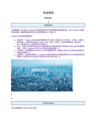 电报数据库